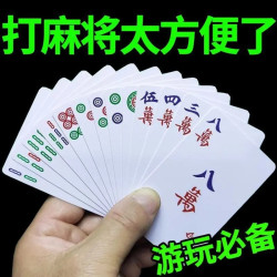 新款麻将扑克牌麻将牌家用纸牌麻将旅行简装加厚扑克牌户外便携式