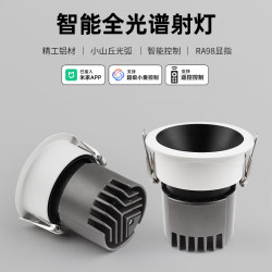 已嵌入式筒灯开孔智能mesh2.0超亮家用LED灯具客厅照明射灯小山丘