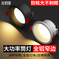 拉伯塔 led窄边筒灯防眩嵌入式12W 2.5寸6寸18w 5w开孔10 12 13 16公分