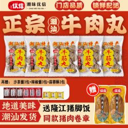 潮味优信 正宗潮汕牛肉丸汕头特产爆汁牛筋丸鲜嫩火锅食材烧烤美食