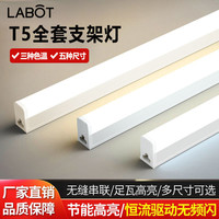 拉伯塔 一体化led灯管T5超亮t8长条灯条家用全套节能支架光管0.3米客厅