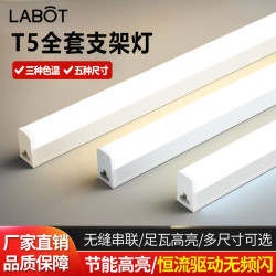 拉伯塔 一体化led灯管T5超亮t8长条灯条家用全套节能支架光管0.3米客厅
