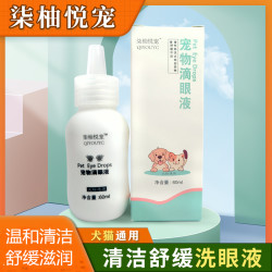 宠物滴眼液猫咪洗眼液猫用狗用眼部去眼屎专用清洁液狗狗泪痕清洁
