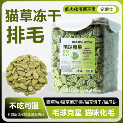 猫草冻干云杉排毛冻干天然猫互动零食健康营养磨牙生骨肉猫草棒粒