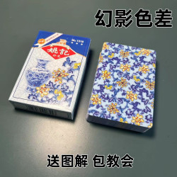 姚记 1副)姚记1318 魔术扑克道具色差幻影记号魔术师实战表演专用纸牌