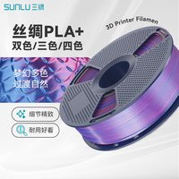 三绿 3D打印耗材双色丝绸PLA+1.75mmPLA耗材打印机1KG