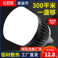 拉伯塔 led灯泡超亮节能灯家用E27E40螺口50W100W150W照明灯节能LED灯泡