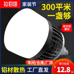 拉伯塔 led灯泡超亮节能灯家用E27E40螺口50W100W150W照明灯节能LED灯泡