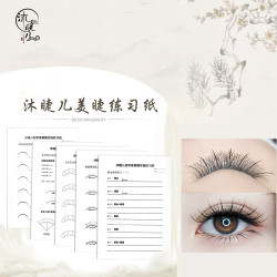 美睫网红款式嫁接资料练习本培训嫁接睫毛 初学者 新手通用练习纸