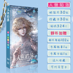 格念 人鱼陷落周边明信片珍藏卡大小卡送贴纸徽章角贴卡贴高清照片礼品