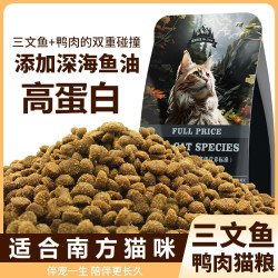三文鱼鸭肉猫粮高蛋白营养均衡适口性好成猫幼猫通用低敏成长猫粮
