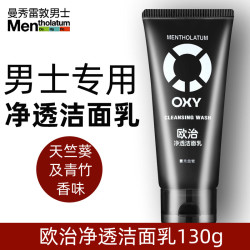 曼秀雷敦 欧治深层洁面乳男士洗面奶护肤滋润补水保湿控油深层清洁