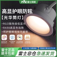 雷士 照明嵌入式筒灯防眩家用客厅过道射灯天花灯筒灯低蓝光