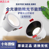 欧家深杯防眩led筒灯嵌入式窄边防眩家用客厅全光谱孔灯天花灯