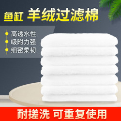过滤棉鱼缸专用超精过滤棉手撕羊绒棉龟缸水族箱高密度过滤材料