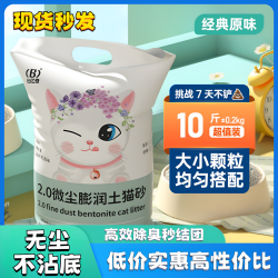 比亿奇 除臭猫砂无尘粉尘5kg秒防臭不沾底无除亿奇无虎叔家用猫砂