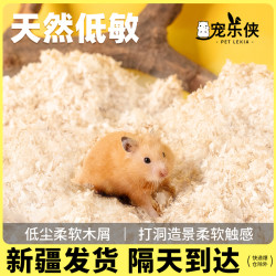 宠乐侠 仓鼠木屑专用品垫料大全小金丝熊除臭无尘冬天锯末白杨木刨花尿砂