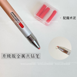 升级版点钻笔（笔+魔术泥版） 美甲工具