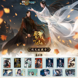 广博 文创诛仙动画收藏卡第二弹问天包卡牌盲盒代拆