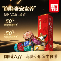 宠王府 猫咪主食罐头稀有肉源豪华配方全阶段营养增肥补水猫饭湿粮