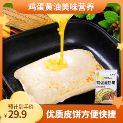 黄油鸡蛋灌饼皮20片优质鸡蛋灌饼甄选营养半成品早餐方便手抓饼
