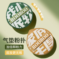 ROOBOO 大号粉底液气垫干湿棉花糖粉扑大号不吃粉两用推荐专用