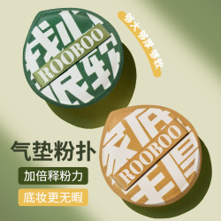 ROOBOO 大号粉底液气垫干湿棉花糖粉扑大号不吃粉两用推荐专用
