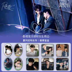 拆包离悦坊逆爱影视衍生周边情书折角夏风轻吻系列徽章盲盒代拆