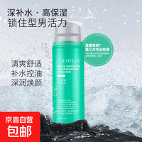 京东 COCOELIN超强水动力男士舒缓保湿乳液润肤露舒缓