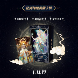 星河绮想集换式收藏卡牌  拆卡 代拆 高卡位 亲签卡 立体卡