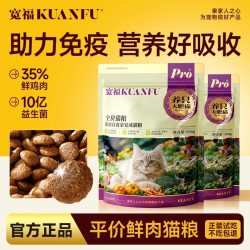 宽福 猫粮鲜肉全价猫粮营养增肥流浪猫爱心平价猫粮宠物猫试吃500g