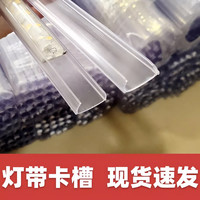灯带卡槽室内LED固定卡扣灯条直线槽明装卡吊顶环保塑料pvc透明