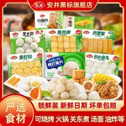 安井 锁鲜装芝士包组合1610g火锅丸子关东煮家庭装-D