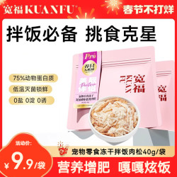 宽福 肉松冻干拌粮猫咪零食蛋黄美毛增肥猫咪狗狗宠物猫粮拌饭零食