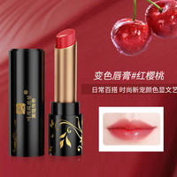 不掉色补水防干裂润唇膏正品变色唇膏保湿滋润润唇口红