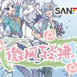 非人哉 三福限定微风轻拂系列周边盲盒