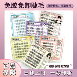 新款犬系免胶自粘假睫毛懒人自然仿真分段新手超软双尖太阳花