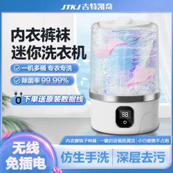 迷你内衣洗衣机家用免安装无线便携式内裤洗袜子专用小型洗衣杯