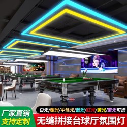 专业台球室氛围灯彩色灯冰蓝光led吊灯长方形无缝拼接定制办公室