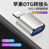 全新升级苹果iphotoOTG转接头外接U盘转换器链接读取usb链接手机