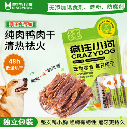 疯狂小狗 肉干宠物零食鸡鸭肉干鸭胸肉耐啃幼犬磨牙狗狗零食肉片
