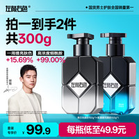左颜右色 男士专用美白氨基酸洗面奶控油洗脸洁面乳护肤品套装开学季礼物