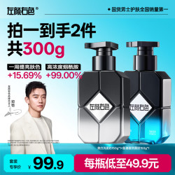 左颜右色 男士专用美白氨基酸洗面奶控油洗脸洁面乳护肤品套装开学季礼物