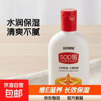 京东 宜景丽家SOD蜜润肤乳面霜 滋润保湿补水维E乳护手霜面霜100ml 1瓶
