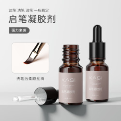 KaSi 启笔凝胶开笔润笔清洁美甲笔起笔洗笔油清洁不伤笔美甲店专用