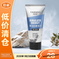 临期品：自然堂 男士喜马拉雅白泥美白洁面乳提亮清洁保湿控油微瑕