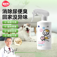 嬉皮狗 —除臭剂异味去尿味杀菌喷雾除味剂宠物生物酶分解剂2885