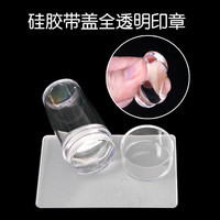 美甲印花工具透明硅胶印章美甲模板镭射印章工具法式美甲平替好物