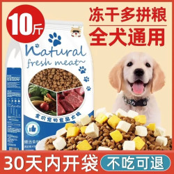瓜洲牧 冻干狗粮优选天然营养发育吸收易消化10斤装全犬通用型犬粮