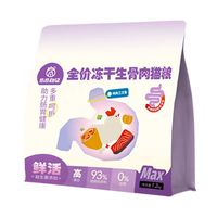 PAW STORY 猫咪全价主食冻干生骨肉鸡肉三文鱼1.2kg